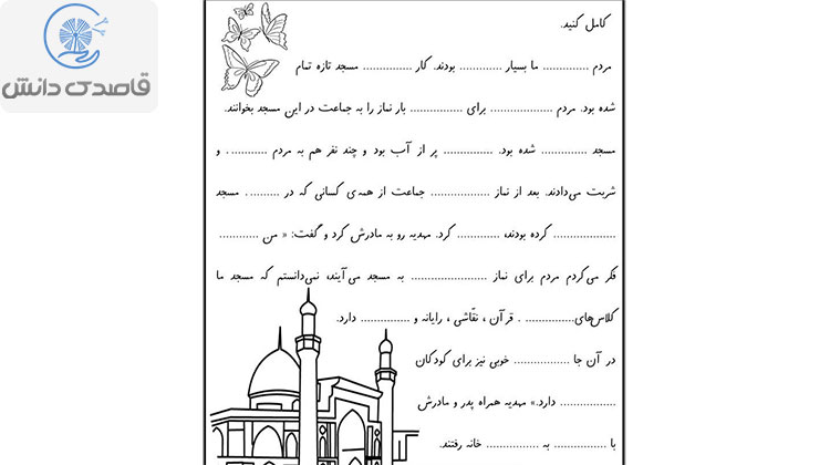 یک نمونه کاربرگ املا از نوع جای خالی