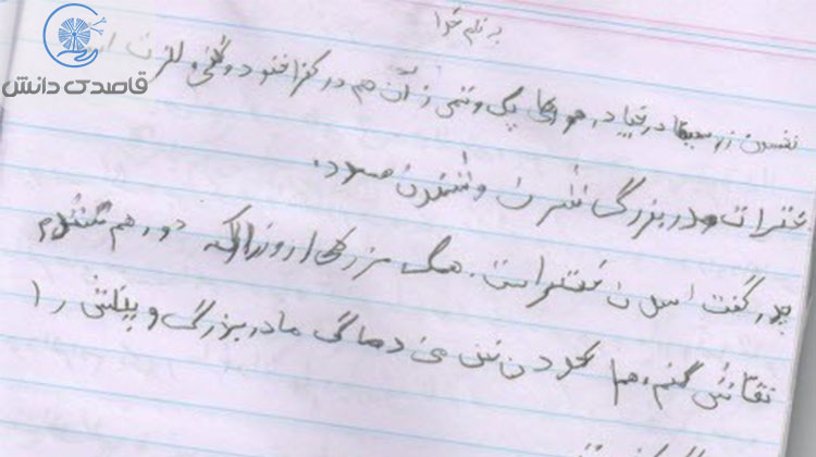 رفع مشکلات نارسانویسی